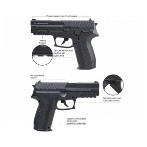 Пневматический пистолет Borner 2022 (Sig Sauer SP2022) кал. 4,5 мм, пластик