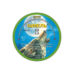 Пули Шмель «Охота» (округлые) 4,5 мм, 0,63 г, 400 штук